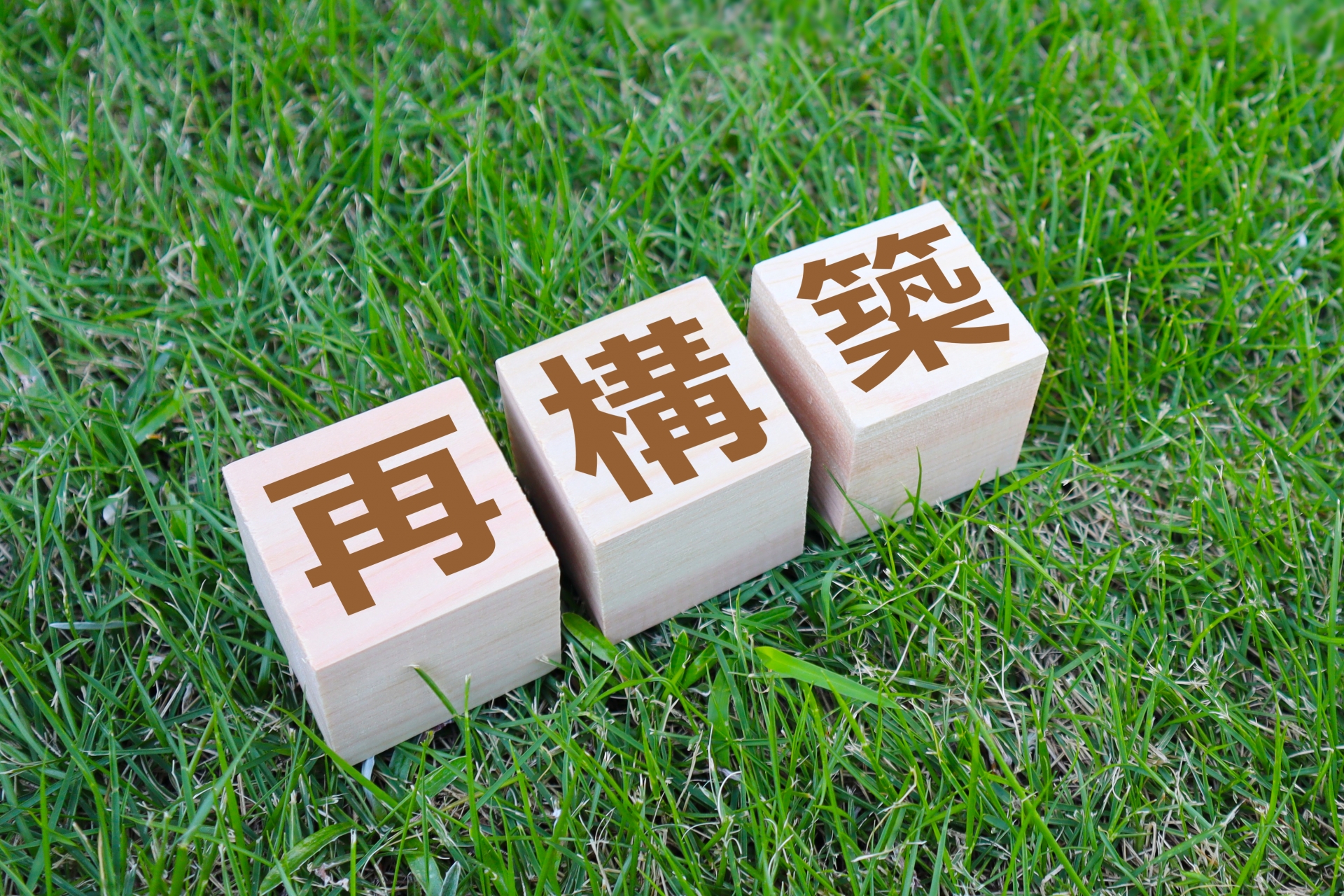 ウェブサイト再構築中 ’25